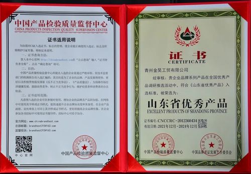 dernières nouvelles de l'entreprise concernant Bonnes nouvelles! Bonnes nouvelles! Félicitations à Qingzhou Jinhao Industry and Trade Co., Ltd. pour avoir obtenu les excellents produits de la province du Shandong !